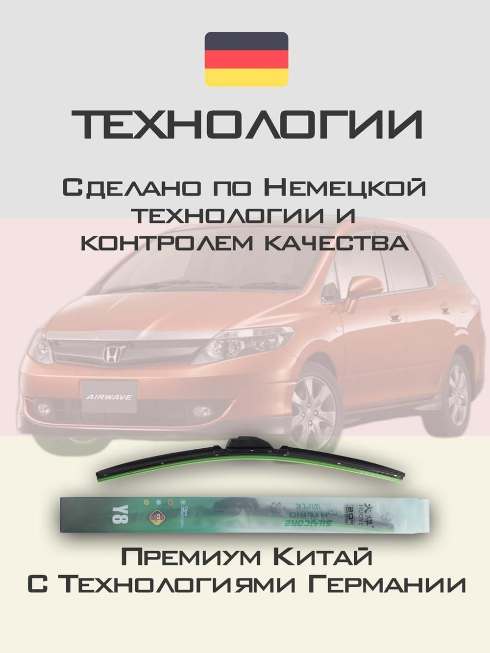 Щетки стеклоочистителя HUOYE Y8 600/350 мм на Honda Airwave | Hook/J-Hook