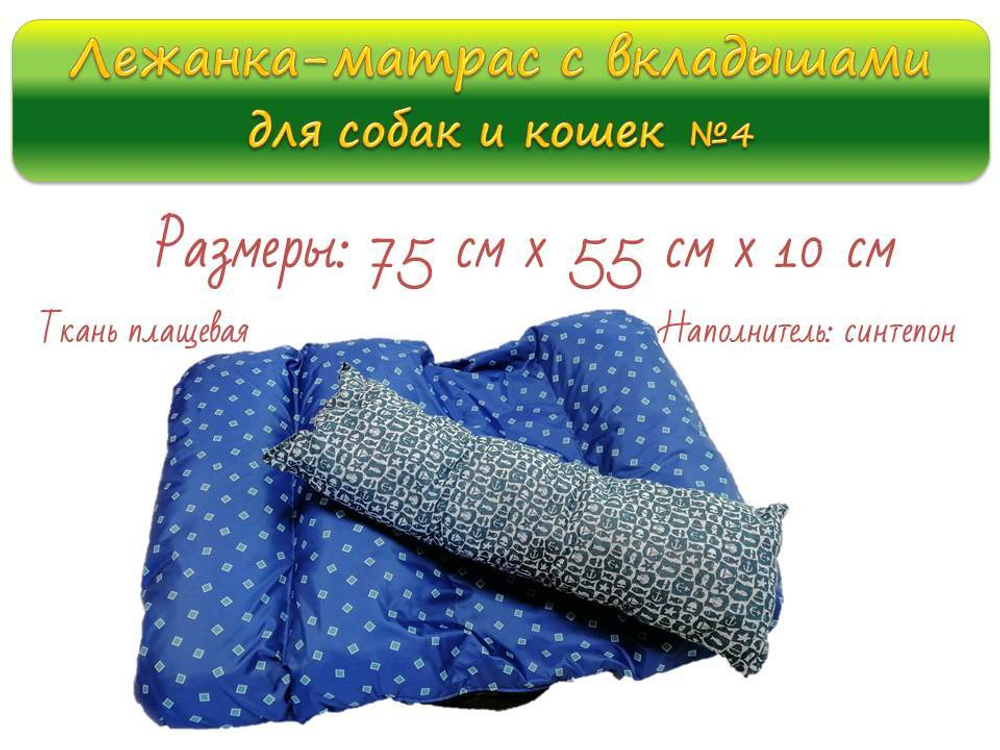 Лежак-матрас для собак и кошек №4 син.кв
