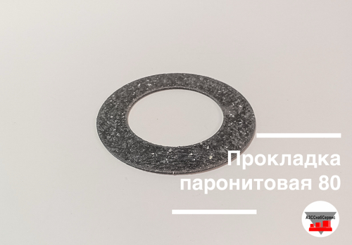 Прокладка паронитовая 80