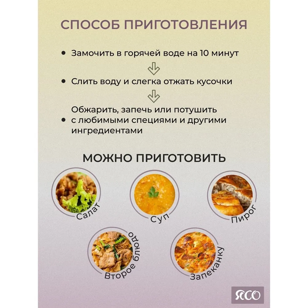 Соевое мясо, сухое