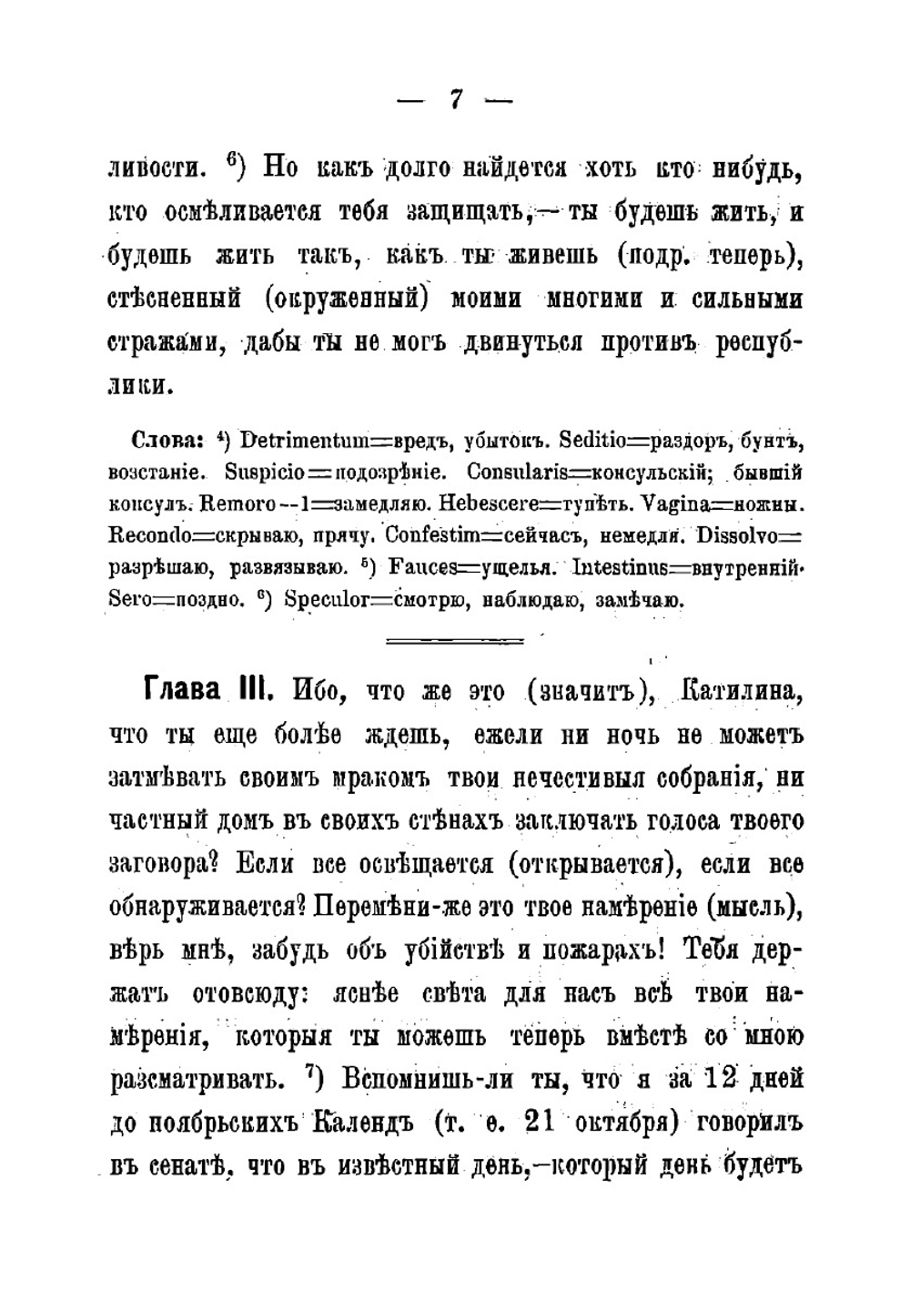 Речи Цицерона против Катилины | Цицерон Марк Туллий