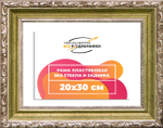 Рама 20x30 для картин и фотографий RP0144305-12(D85)