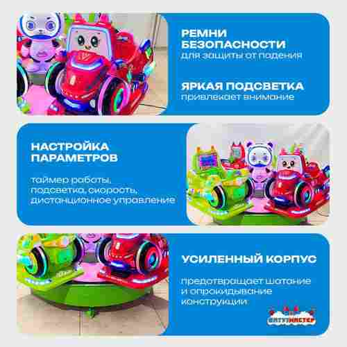Электрическая Аттракцион карусель «Карусель машинок», 2,6×2,6×1,3 м