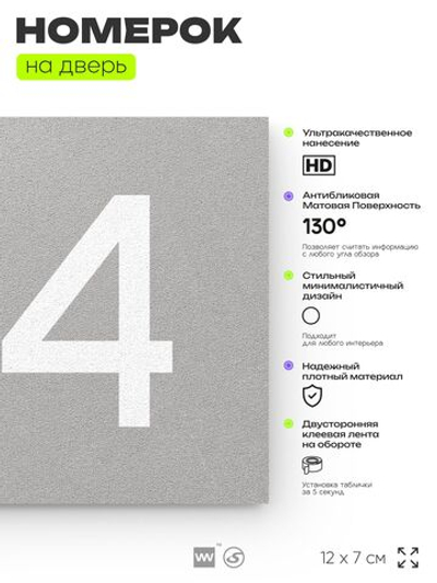 Номер на дверь 714, табличка на дверь для офиса, квартиры, кабинета, аудитории, склада, серая 120х70 мм, Айдентика Технолоджи