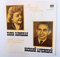 Елена Савицкая, Василий Алчевский Сцены И Арии Из Оперетт (USSR)