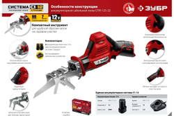 Сабельная пила ЗУБР 12В, 2 АКБ 2Ач, в коробке СПЛ-125-22