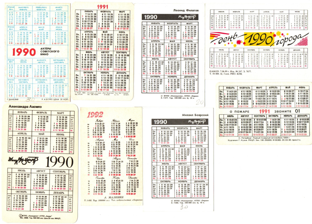 Набо календариков 1990-1992 8 шт