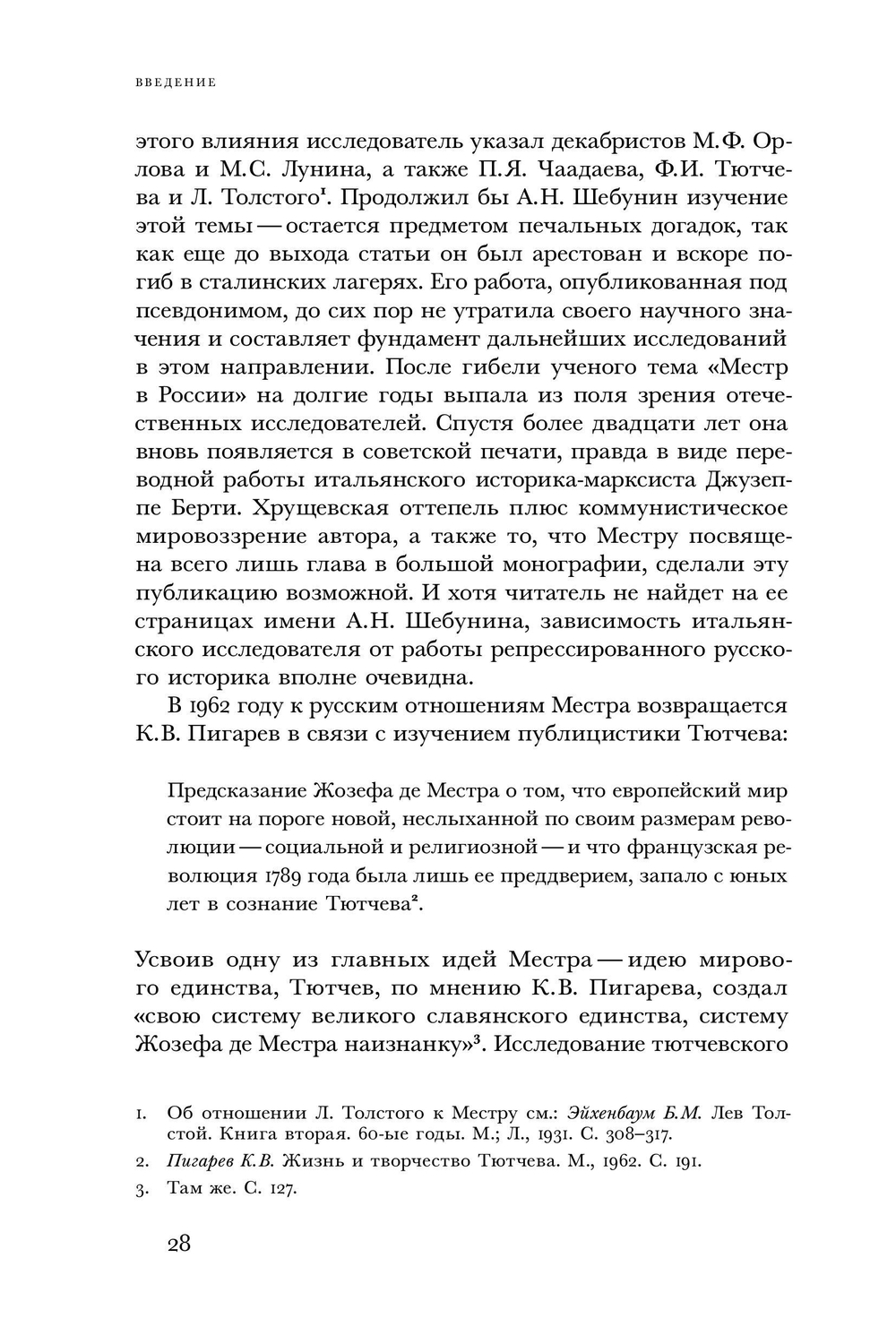 Жозеф де Местр: диалог с Россией
