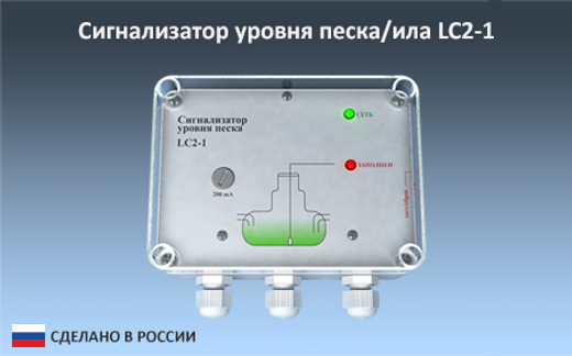 LC2-1(песок) сигнализатор уровня осадка, ила и песка для малых отстойников с глубиной до 2 метров