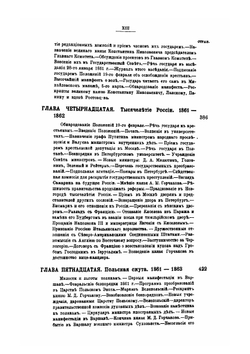 Император Александр II. Его жизнь и царствование. Том 1 | С. С. Татищев