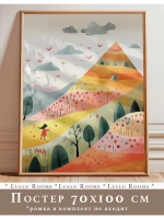 Постер 70х100 см в детскую акварельный декор