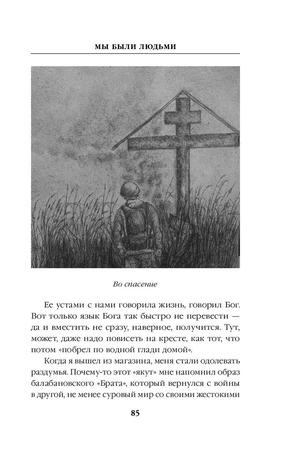 Мы были людьми. Предзаказ. Выход в июле 2025 г.