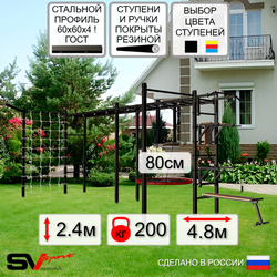 Уличная шведская стенка Sv Sport рукоход х 2 с комплектом турник прямой 2шт У52777 (Турник/Брусья/Стойка/Скамья/Гнездо 80см/Кронш бокс/Сетка)