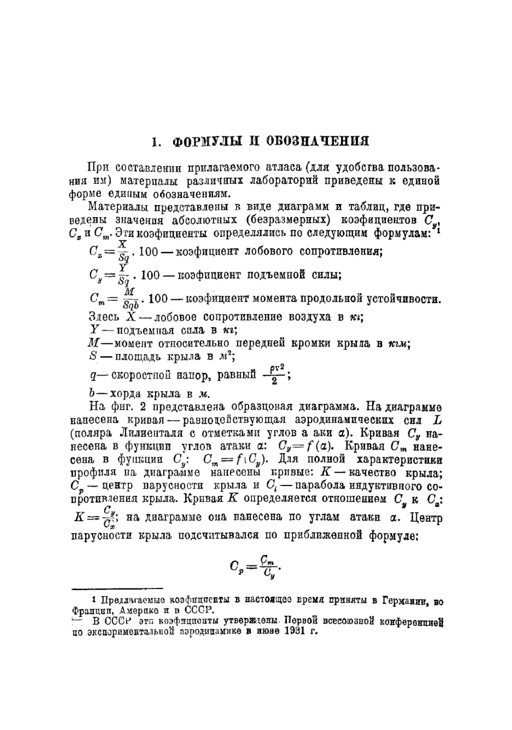 Атлас аэродинамических характеристик авиационных профилей | Ширманов Петр Максимович