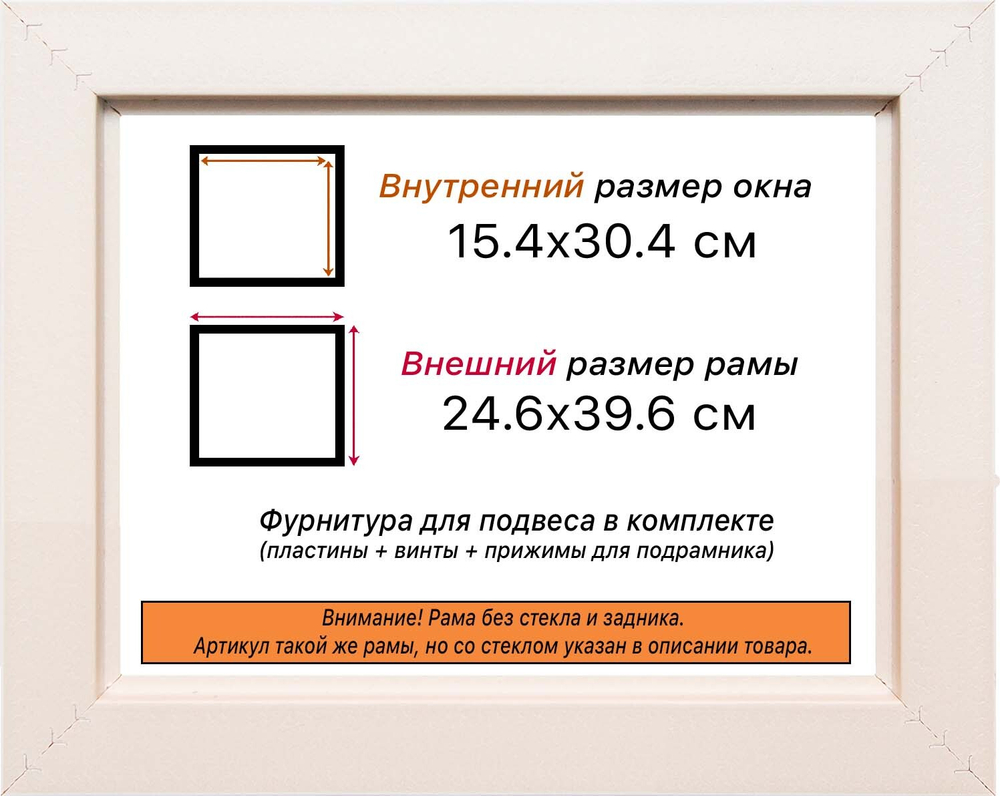 Рама 15x30 для картин и фотографий
