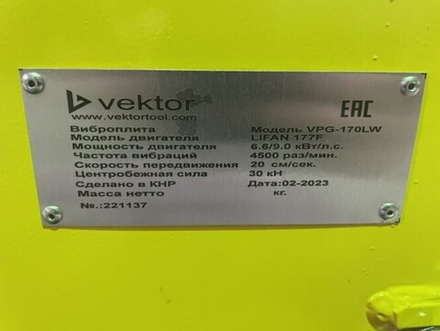 Виброплита VEKTOR VPG-170LW реверсивная 00-00005316