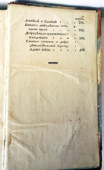 "Способ, которым можно учить и обучаться словесным наукам" Сочинен г. Ролленом. 1789 г. Ч. 5-6