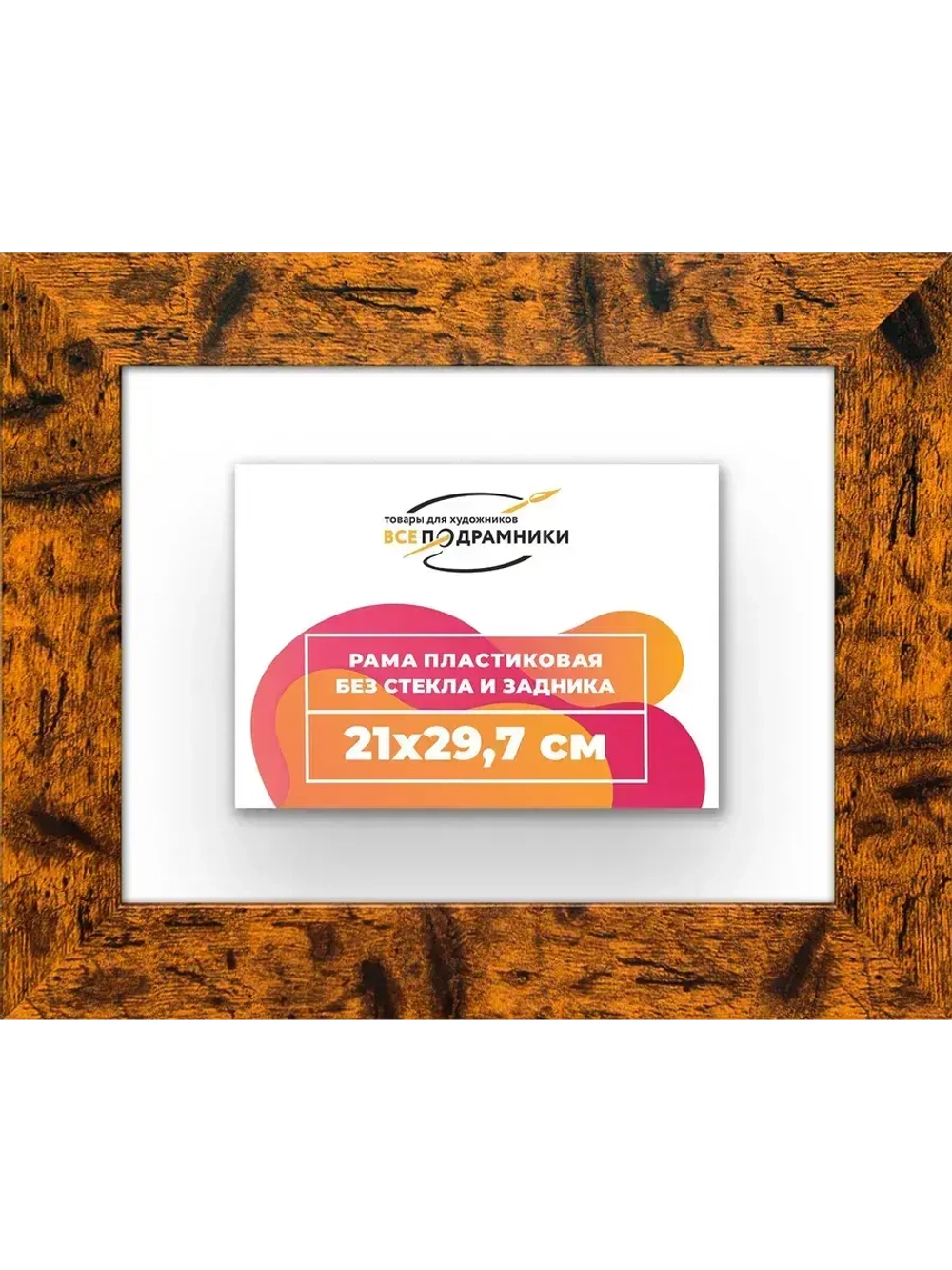Рама багетная 21x29,7 для картин на холсте