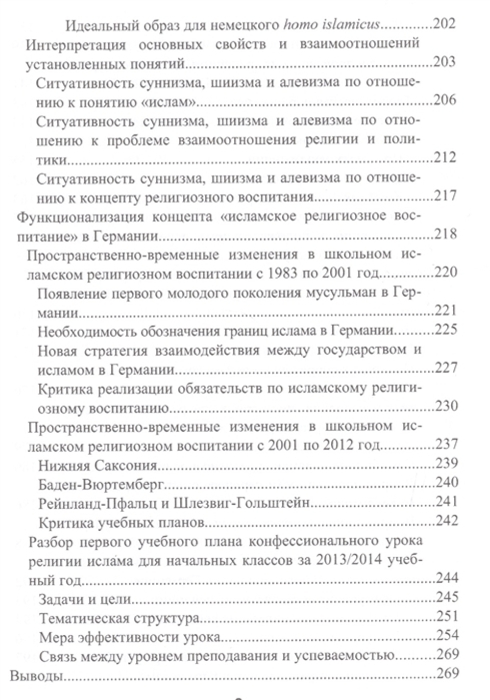 Исламское религиозное воспитание в Германии
