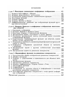 Геометрическая теория функций комплексной переменной | Р. Курант