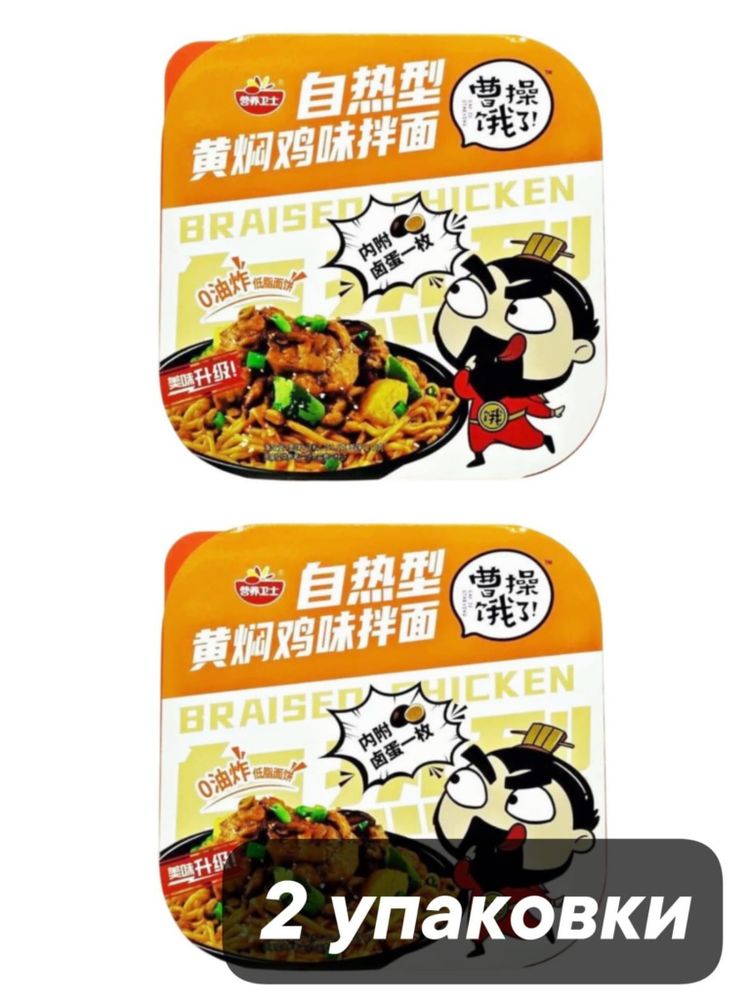 Саморазогревающаяся лапша Yingyang Weishi Курица 259 г x 2 шт