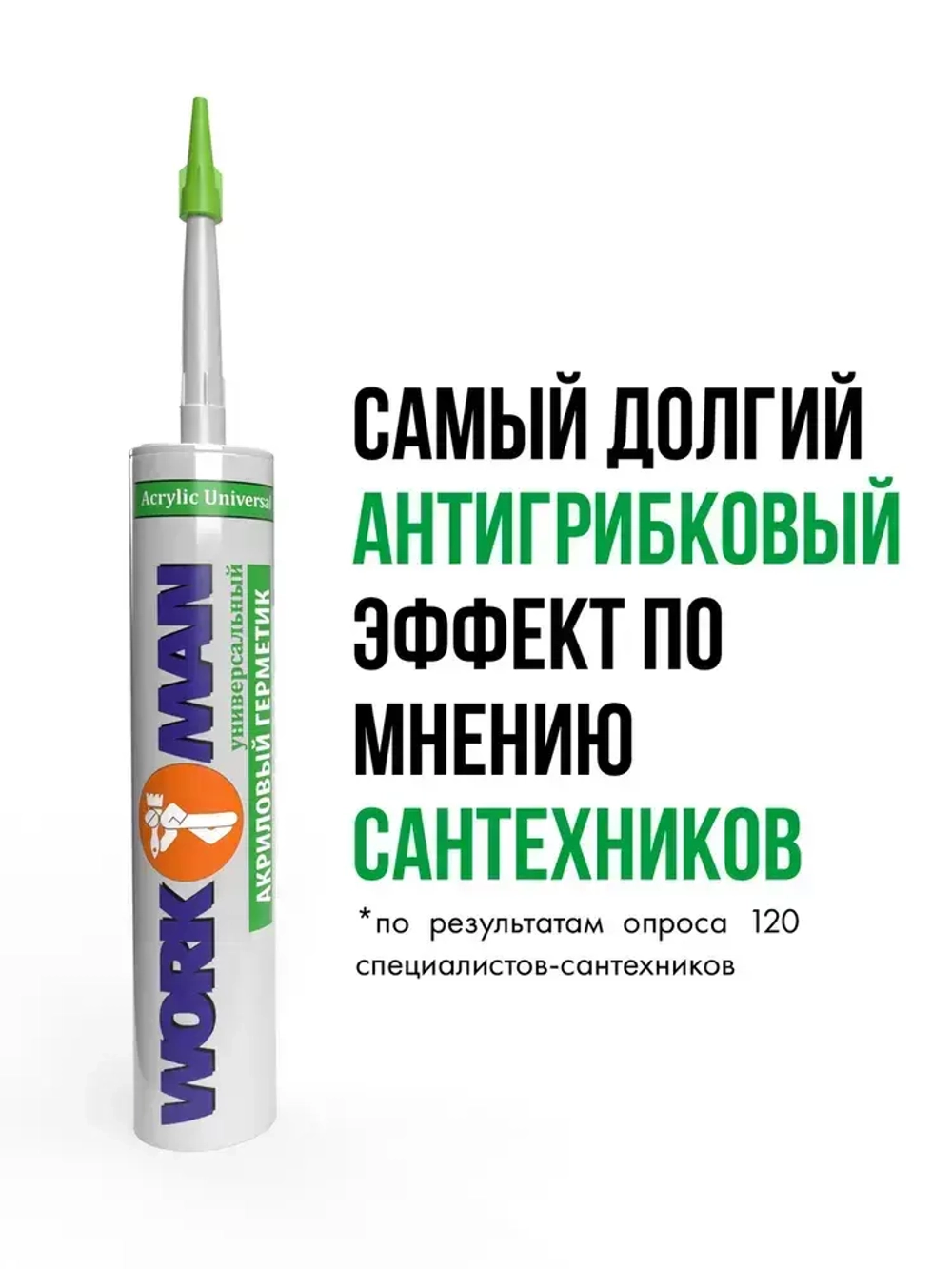 Акриловый герметик WORKMAN Acrylic Universal