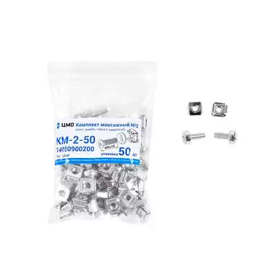 КМ-2-50 комплект крепежа ЦМО
