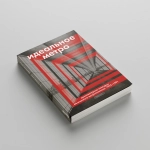 Идеальное метро