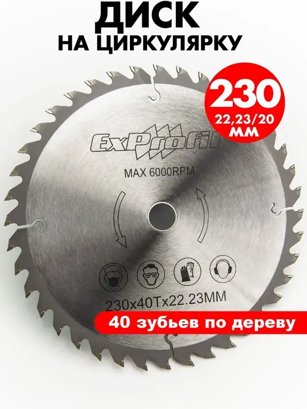 Диск пильный по дереву 230 мм 40 зубьев