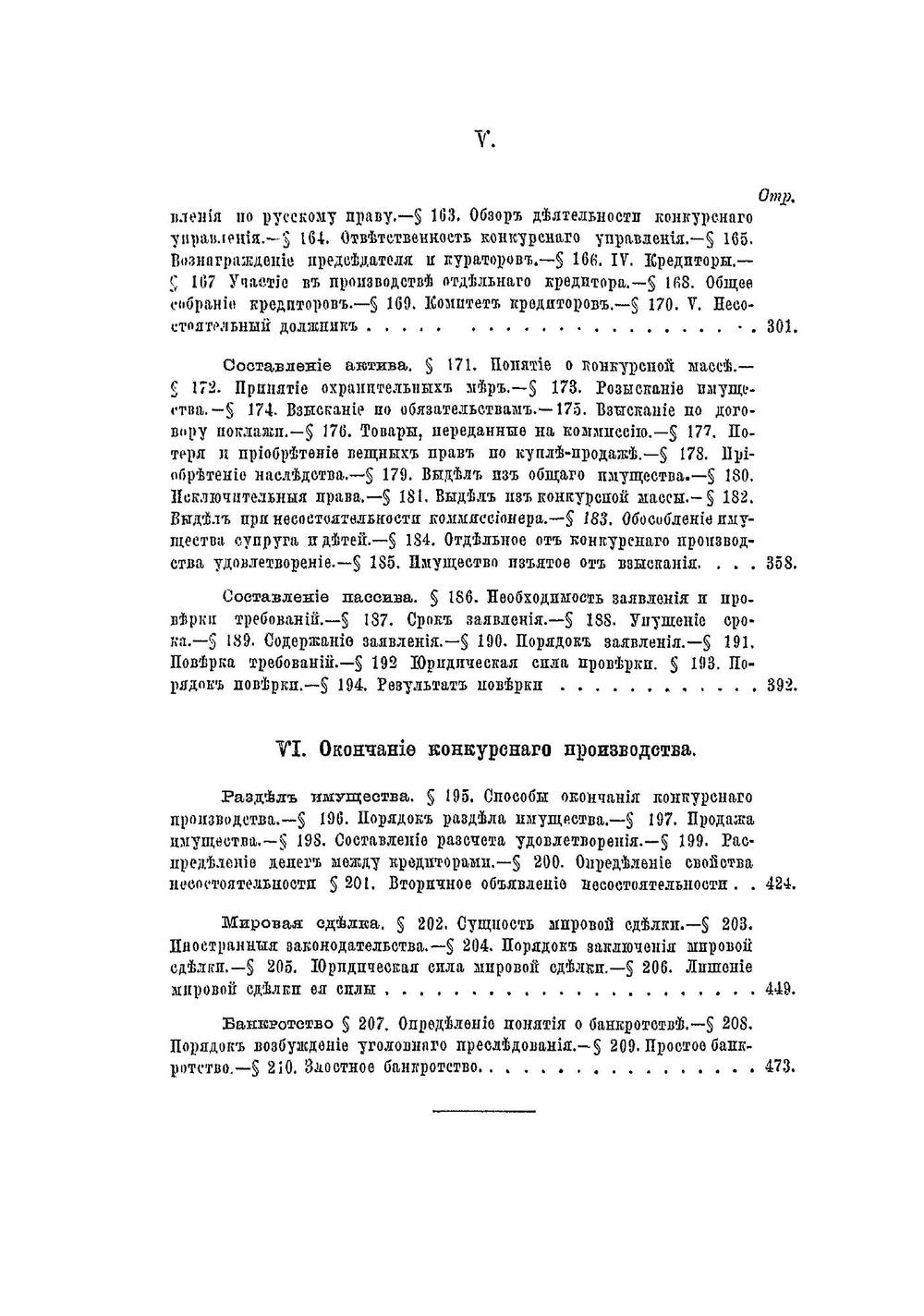 Конкурсное право | Шершеневич Габриэль Феликсович