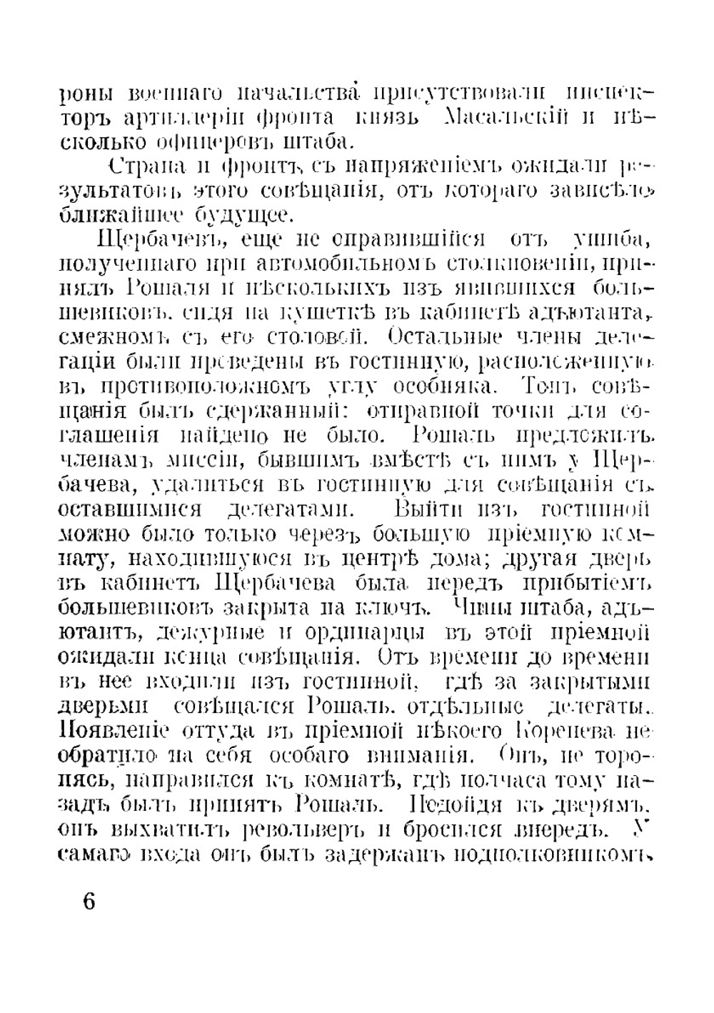 К истории Белаго движения | Э. Г. фон Валь