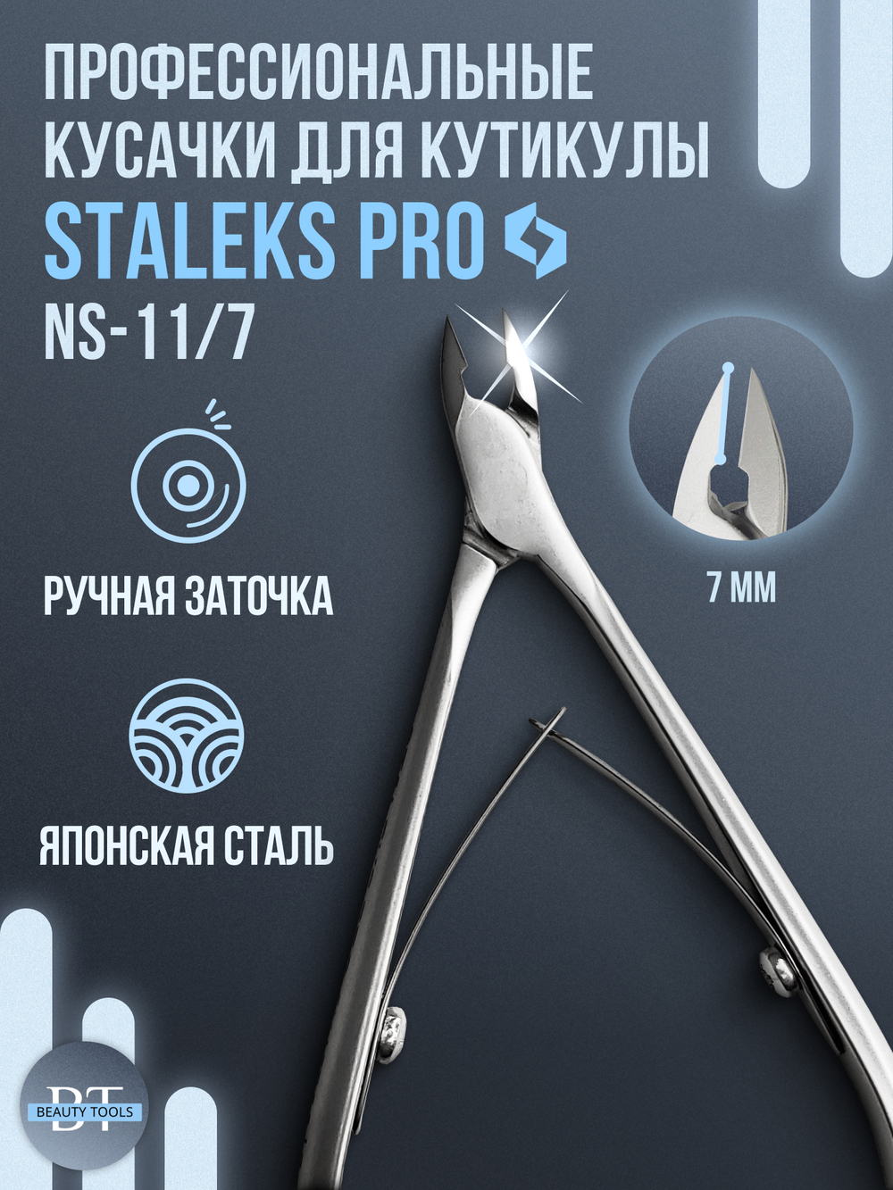 Профессиональные кусачки для кожи Smart 11-7