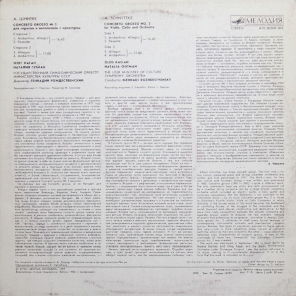 Г. Рождественский, Комплект/ А. Шнитке: Симфонии и Concerto Grosso №2 (5LP)