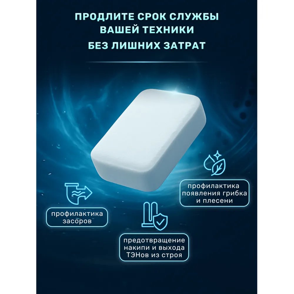 Таблетки для очистки стиральных и посудомоечных машин 30 шт., CLEAN&FRESH, Cd1m30