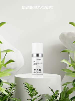 Сыворотка для ухода за кожей вокруг глаз с омолаживающим эффектом Eye Transformation Serum M.A.D Skincare, 15 мл.