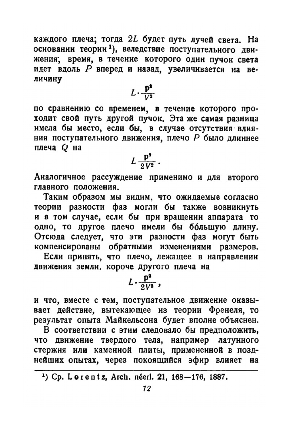 Принцип относительности. Сборник работ классиков релятивизма | А. Пуанкаре; А. Эйнштейн; Г.А. Лоренц; Г. Минковский
