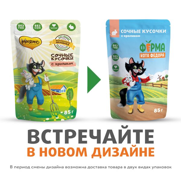 Пауч Ферма кота Фёдора для кошек, сочные кусочки с кроликом