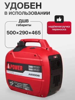 Инверторный бензиновый генератор A-iPower A2000IS с ручным запуском, , бесщеточный, 2.0 кВт / 2.0 кВА, cosF 1, 230В, 20301