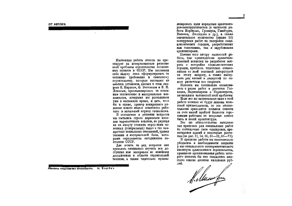 Проблема строительства социалистических городов. Основные вопросы рациональной планировки и строительства населенных мест СССР | Милютин Николай Александрович