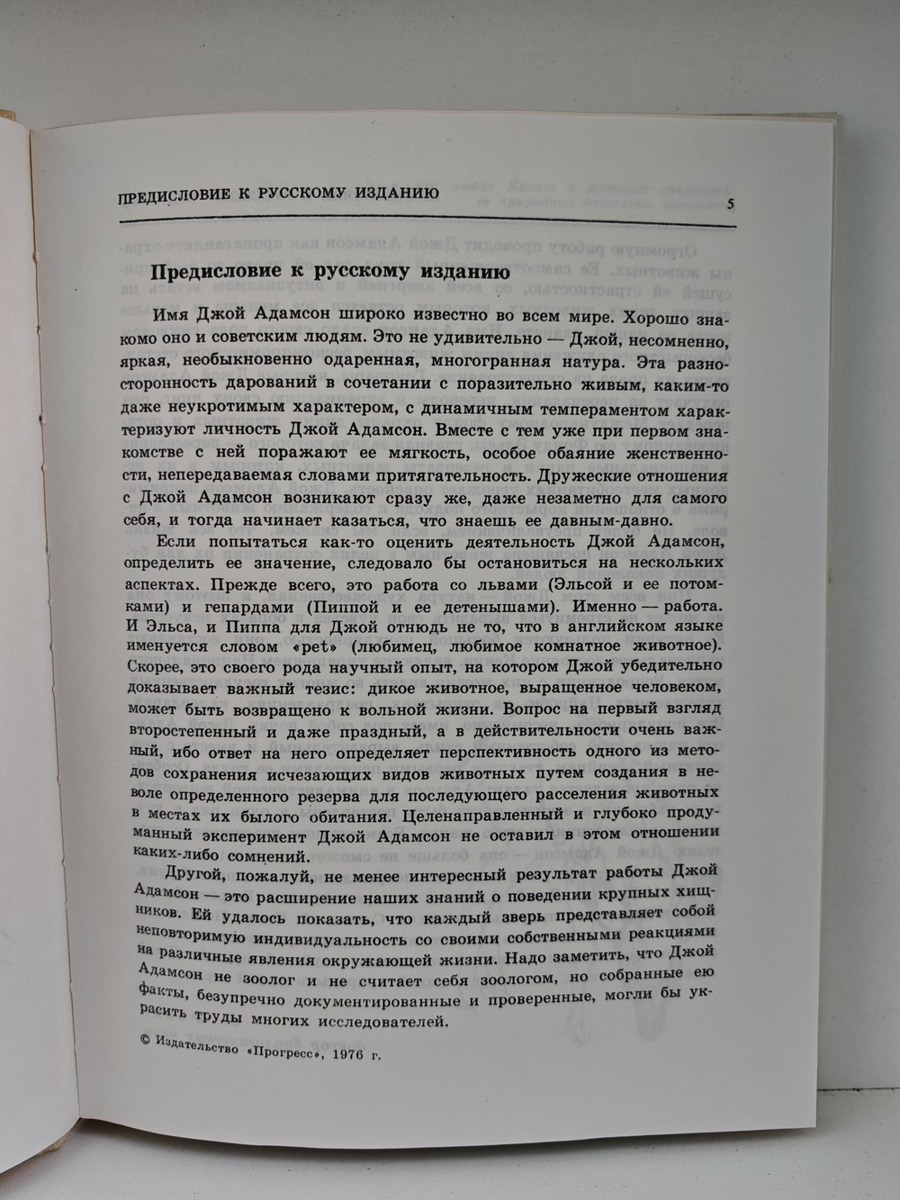 Африка глазами Джой Адамсон