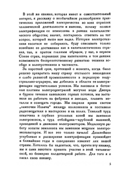 Занимательная электротехника на стройке | В.В. Рюмин