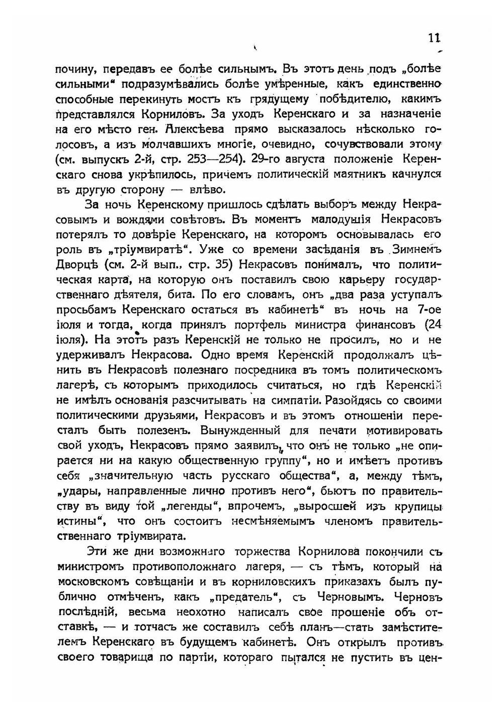 История второй русской революции. Том 1 | Милюков Павел Николаевич