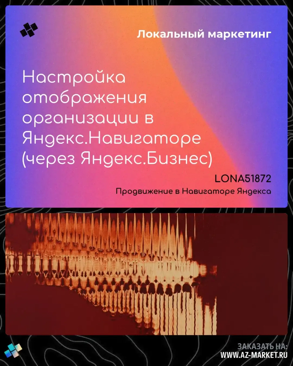 Настройка отображения организации в Яндекс.Навигаторе (через Яндекс.Бизнес)