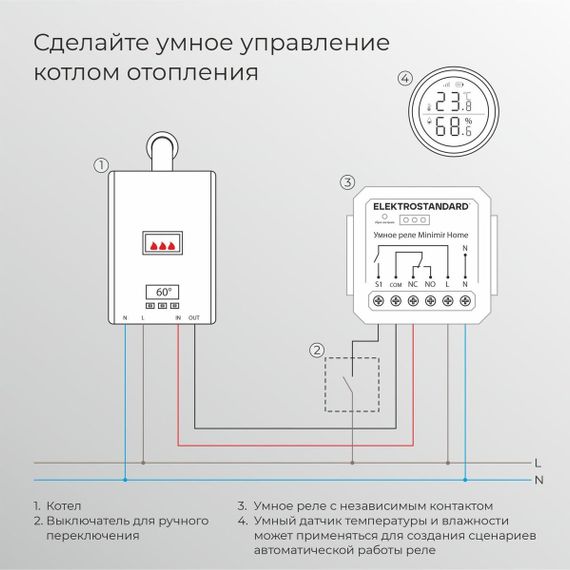 Реле Wi-Fi с независимым контактом Elektrostandard 76010/00 76010/00