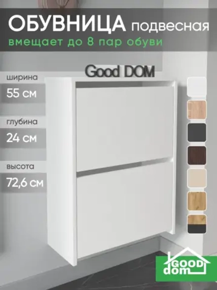 Обувница в прихожую