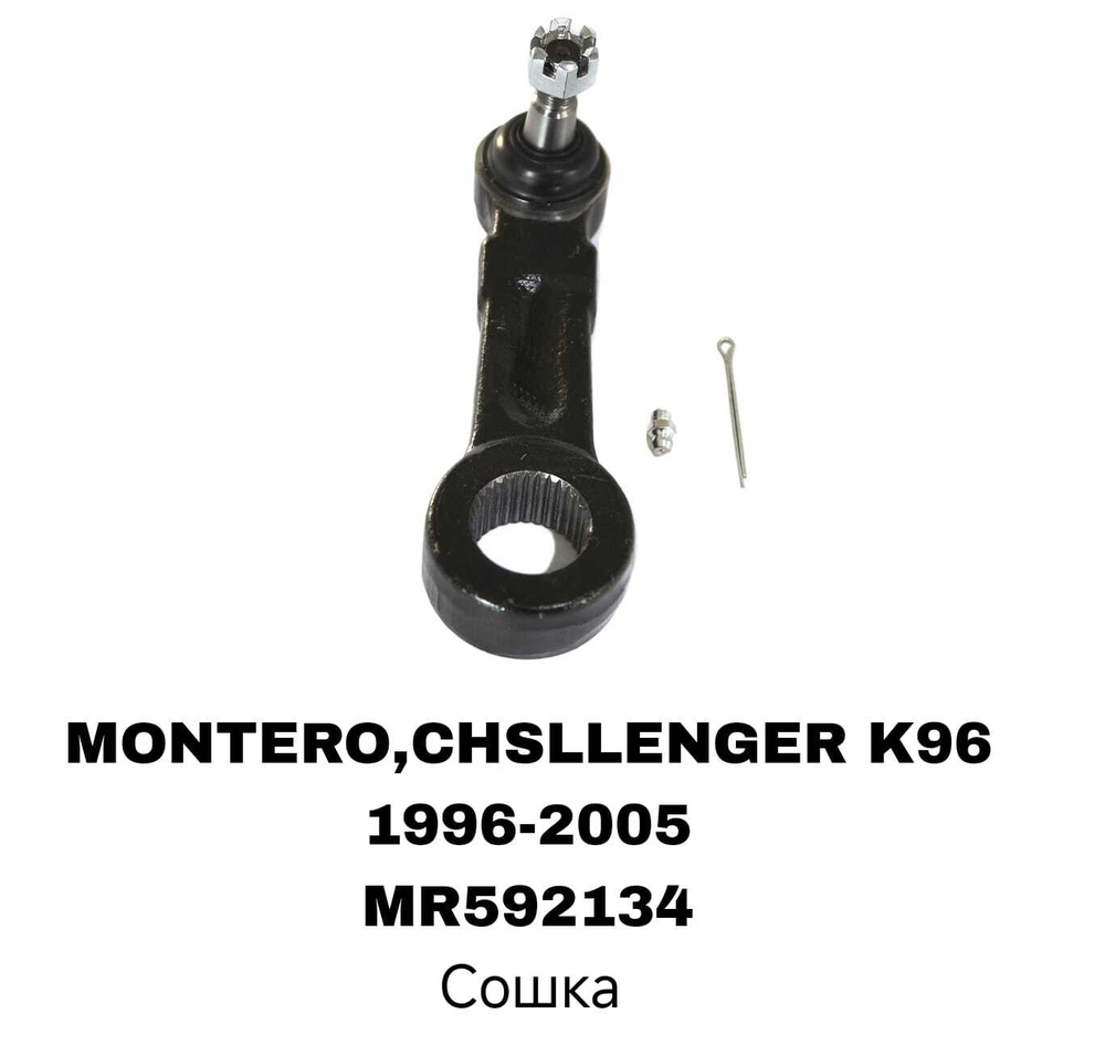 СОШКА МОNTERO K96, L200 96-04
