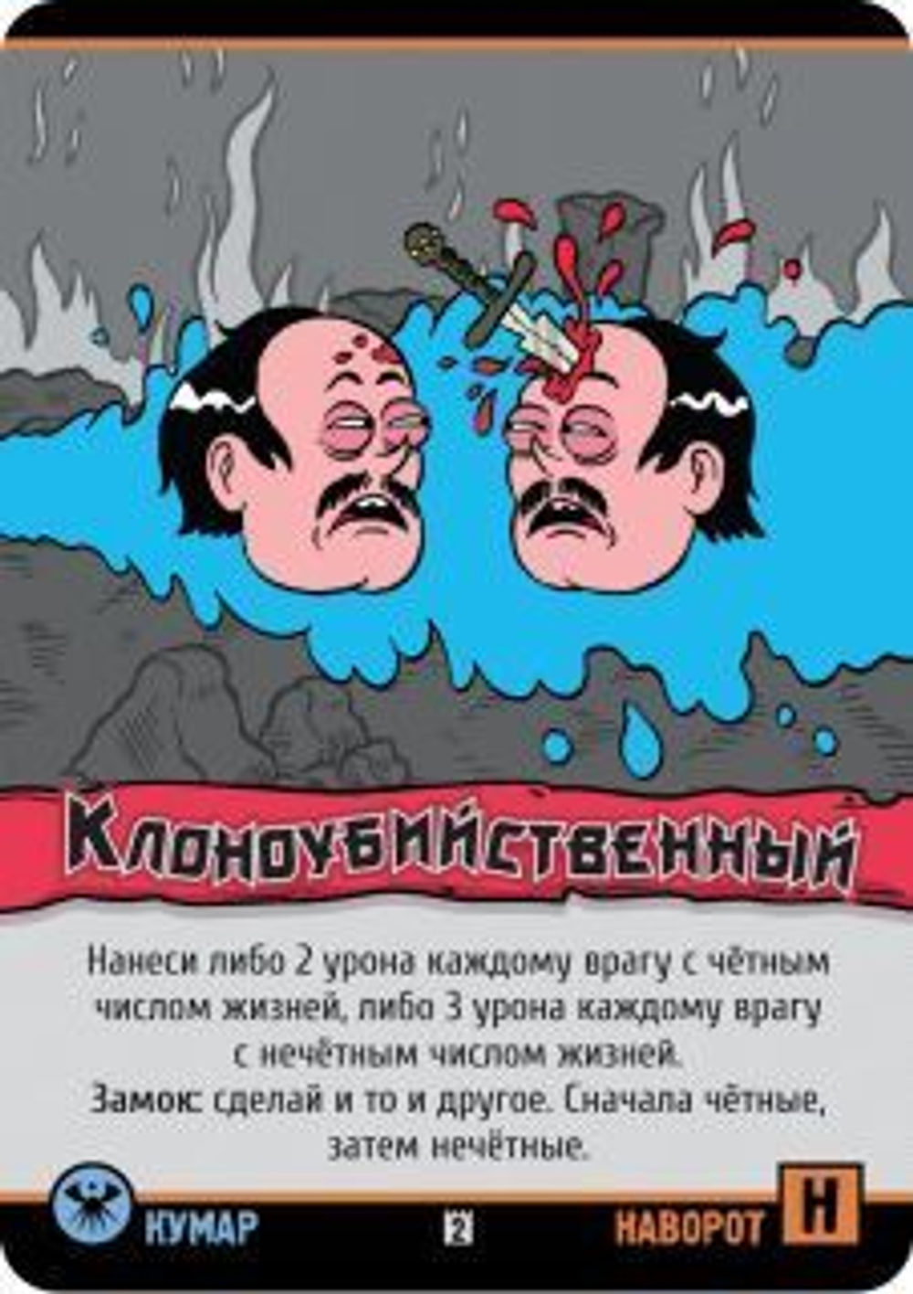 Эпичные схватки боевых магов: Бесчинство в замке Спрутобойни. Наворот