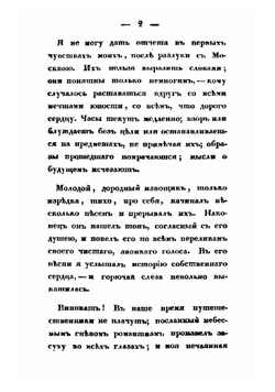 Записки русского путешественника 1823-1827 г. Том 1. Россия. Австрия | А.Г. Глаголев