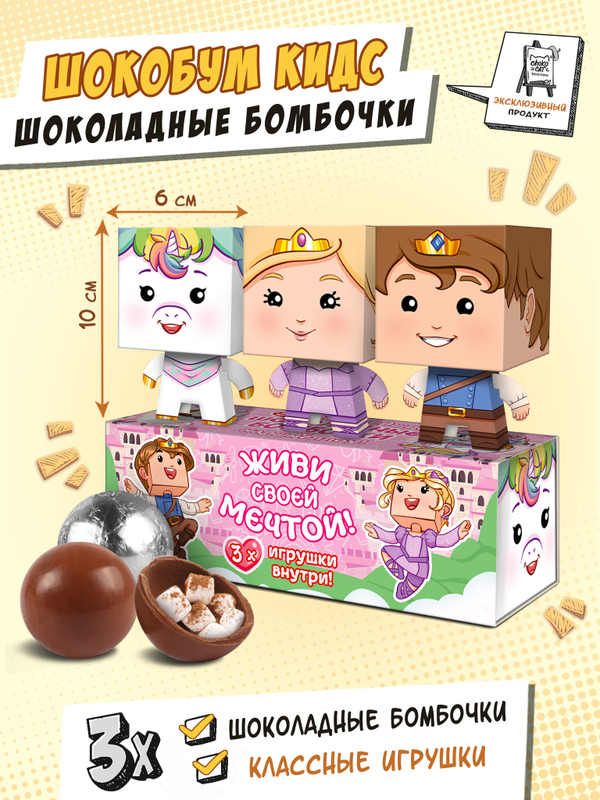 Набор шоколадных бомбочек с маршмеллоу, ЕДИНОРОГ , 90 гр., ТМ Chokocat