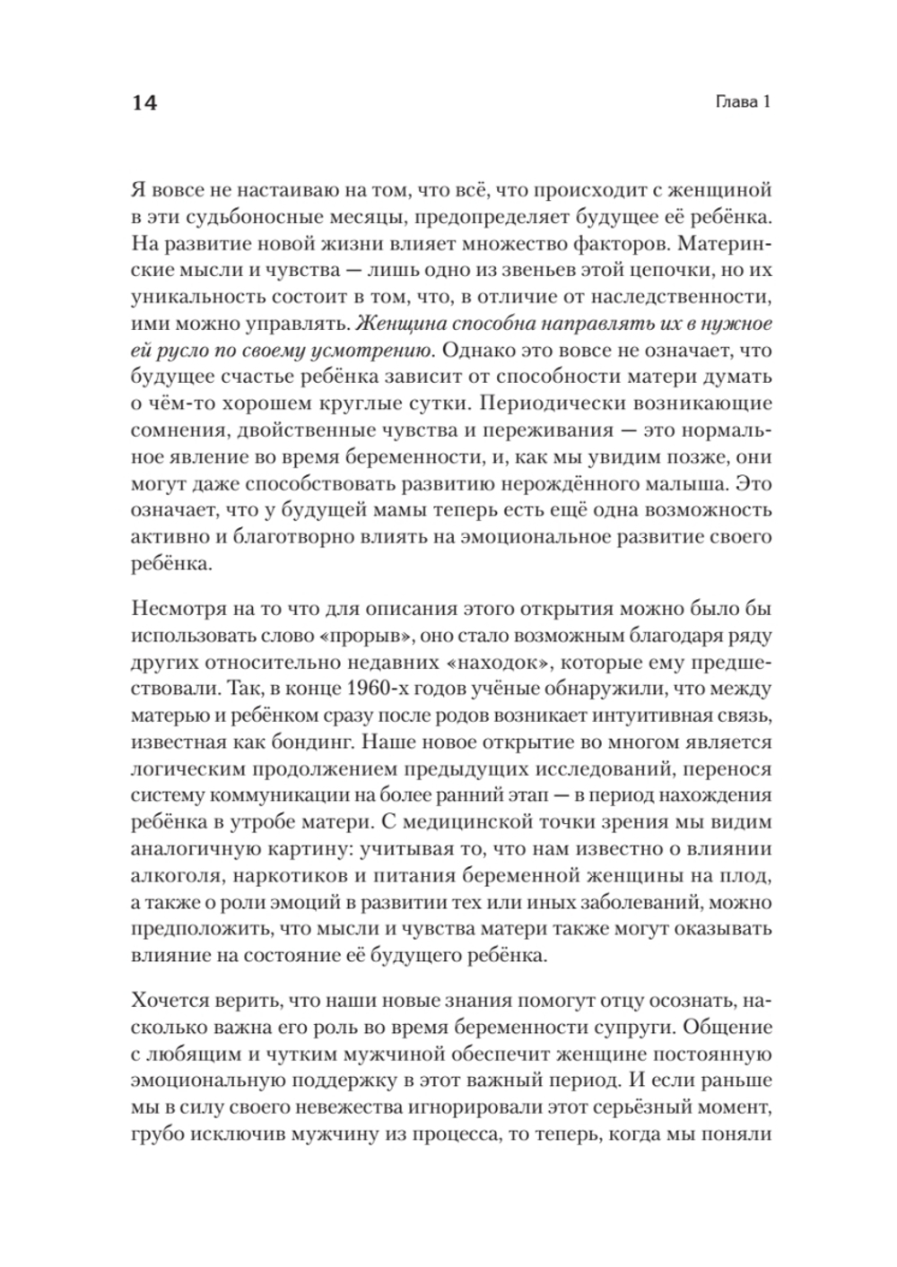 Тайная жизнь ребёнка до рождения